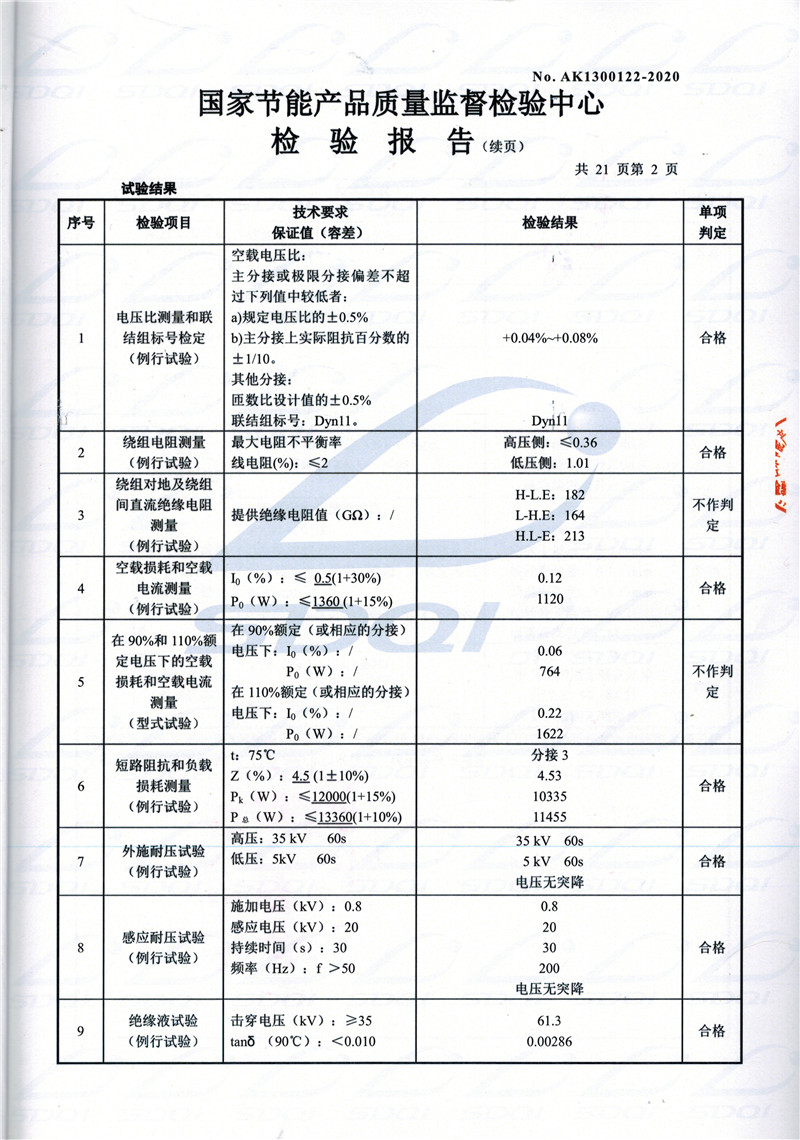 高低压试验报告-S11-1250弋阳弋阳弋阳油浸式变压器-2.jpg